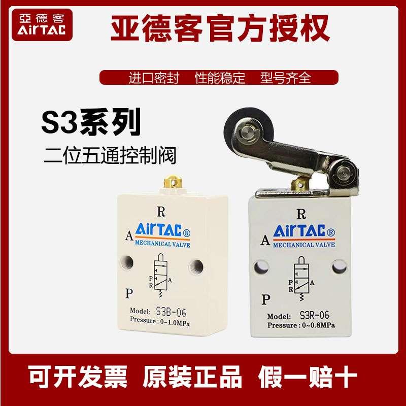 原装亚德客机械阀S3B/S3R/S3V/S3D/S3Y/S3C/S3L-M5/06/08