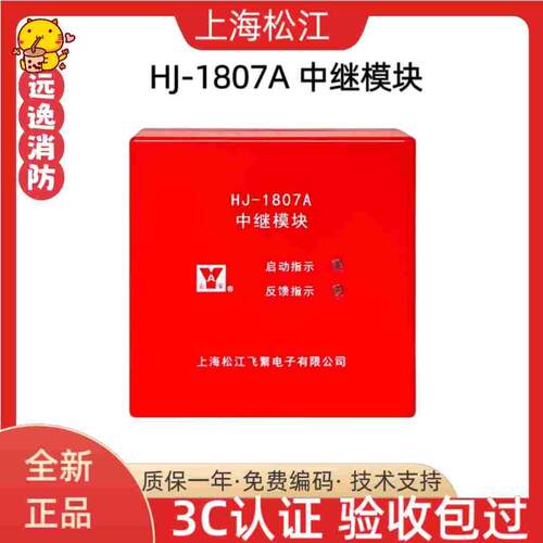 松江HJ-1807A中继模块 多线模块 全新正品 现货