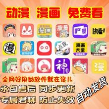 漫画app免费看全网动漫无广软件苹果安卓哔哩腾讯阅读新老番软件