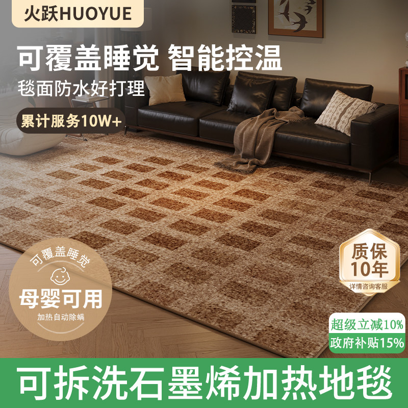 石墨烯电热地毯智能控温可拆洗