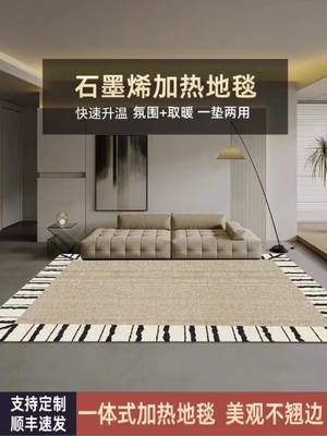 火月石墨烯加热地毯家庭客厅卧室电加热垫冬季可移动加热地板加热