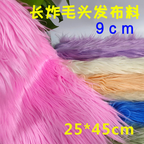 长炸毛9cm棉花娃娃头发料