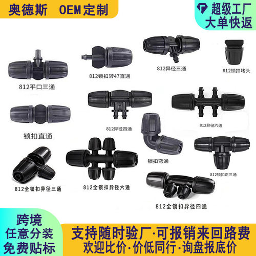 工厂直发812毛管接头直通三通花园草地自动浇花浇水器灌溉接头