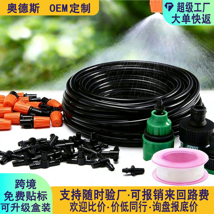 可调橘色雾化套装养殖场降温神器夏季户外低压花园喷洒自动浇花器