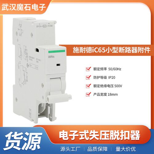 iMNs电子式失压iC65系列