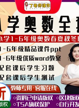 丁老师奥数课件ppt教案