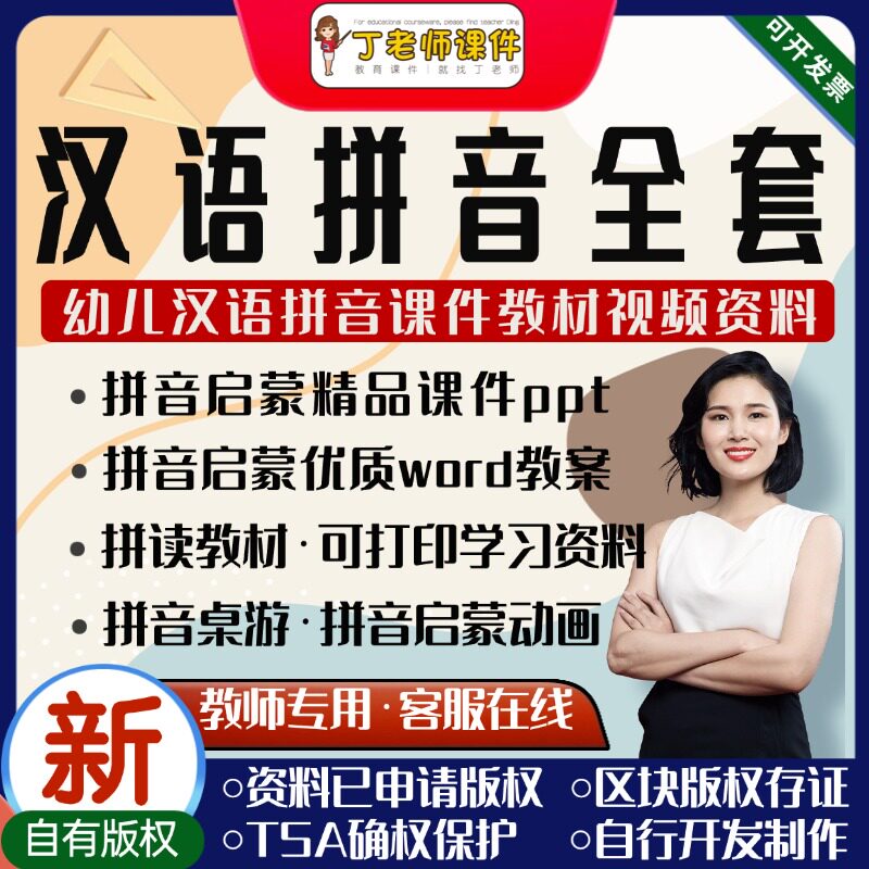 拼音学习资料教学课程拼读训练电子版课件教案描红PPT动漫视频
