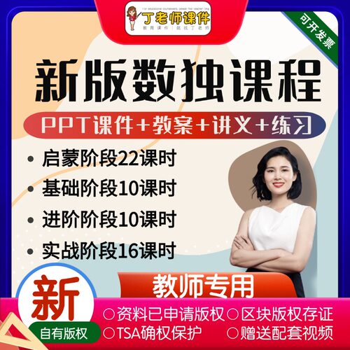 新版儿童幼儿三六九宫异形数独启蒙基础进阶课件ppt教案习题讲义