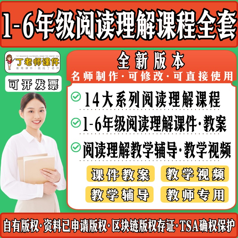 阅读理解课程ppt课教1-6年级语文专项行训练题教师教程电子版教案