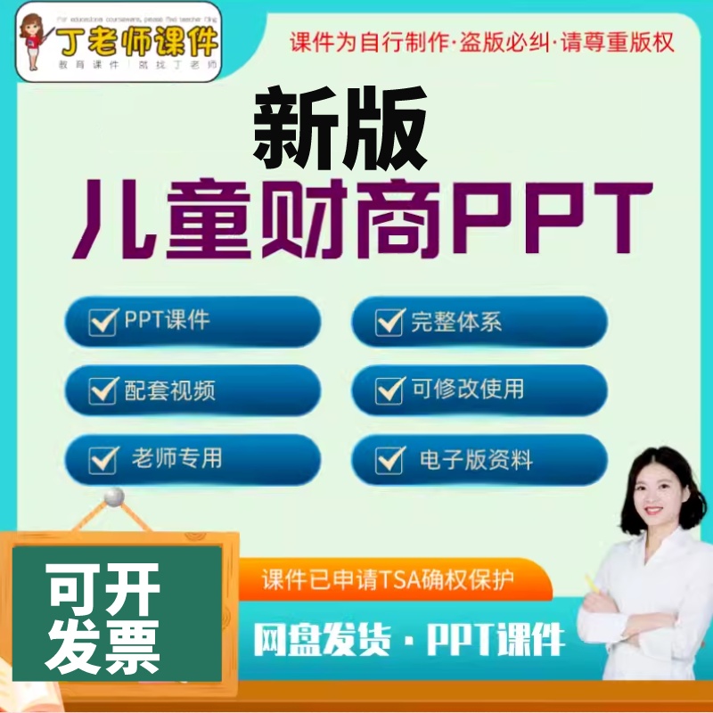 少儿童财商PPT课件程理财知识金钱货币经济学培训视音频启蒙教程 商务/设计服务 设计素材/源文件 原图主图