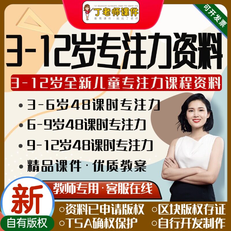 专注力课件ppt教案素材全套图片