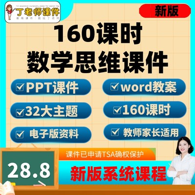 数学启蒙电子版资料教学课程PPT幼儿童思维训练备课教案全套素材