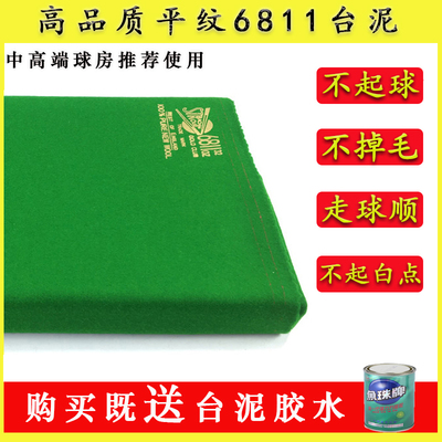 6811台球桌布高品质台尼