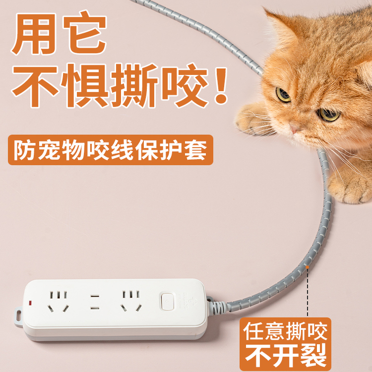 哈巴斯防猫狗宠物咬电线保护套