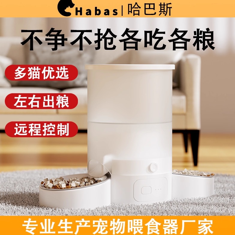 哈巴斯宠物自动喂食器猫双碗智能定时定量远程控制3L多猫咪喂粮机