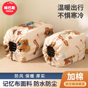 宠物航空箱保暖套罩猫咪狗狗托运加棉防水防风挡风冬季保温罩外套