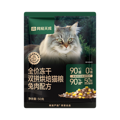 【尝鲜试吃装】网易天成猫粮烘焙猫粮冻干营养成幼猫粮成猫试吃装