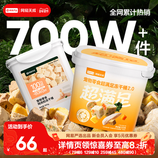 网易天成鸡胸肉冻干宠物冻干鸡肉粒冻干猫零食猫咪冻干猫冻干零食