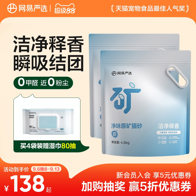 网易天成严选原矿猫砂4.5kg结团图片