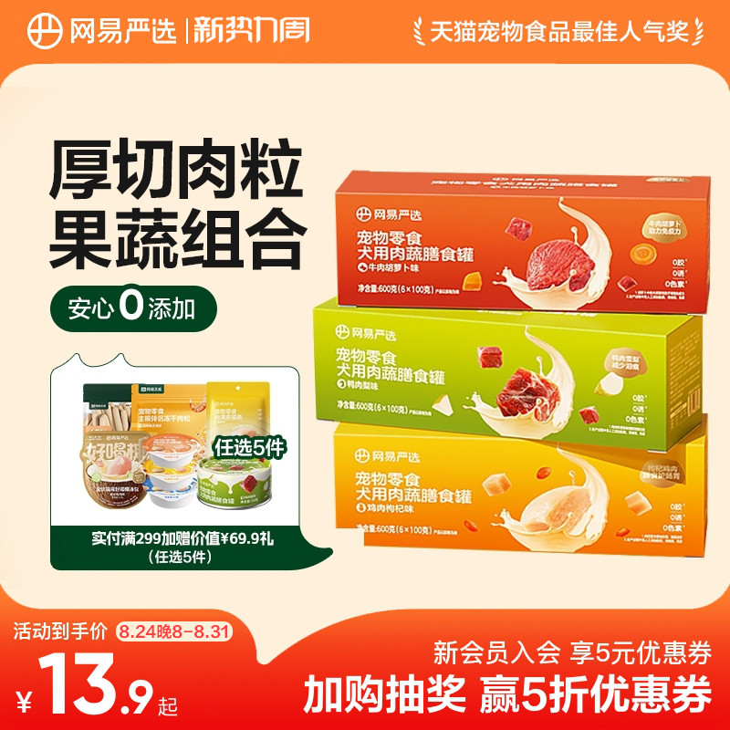 网易天成严选犬用肉蔬膳食狗罐头