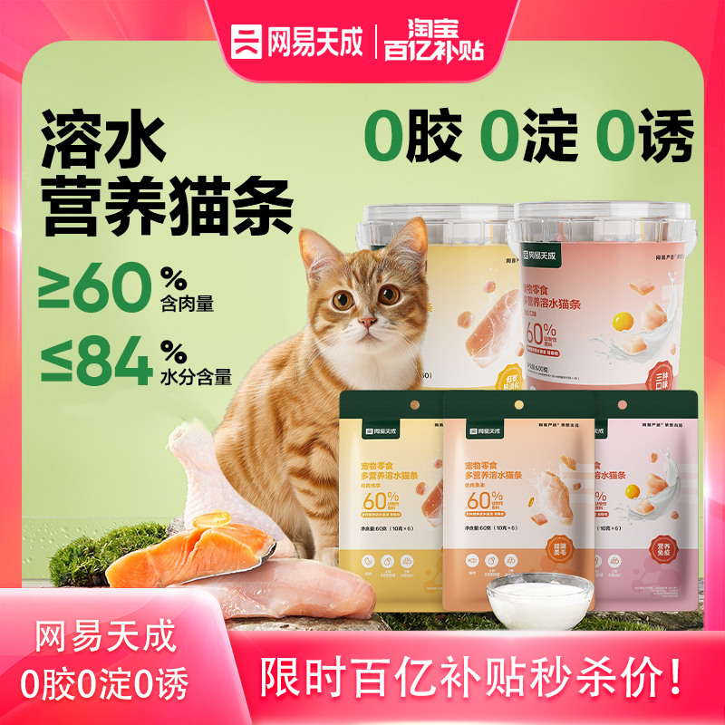 网易天成猫条猫咪补水幼猫猫条试吃100支整箱猫咪猫条零食猫条
