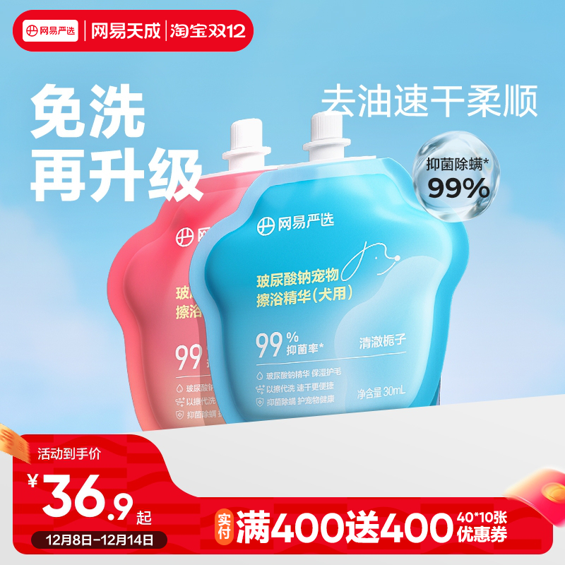 玻尿酸钠宠物免洗擦浴精华