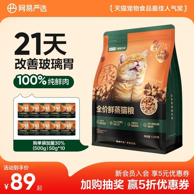 网易天成全价鲜蒸猫粮狗粮