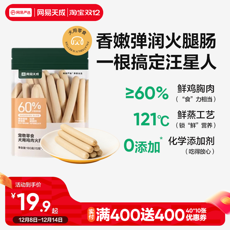 网易天成宠物零食火腿肠