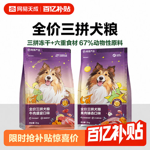 全价三拼犬粮牛肉盛宴通用