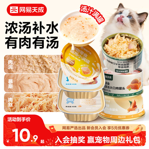 网易天成猫罐头营养增肥猫咪罐头