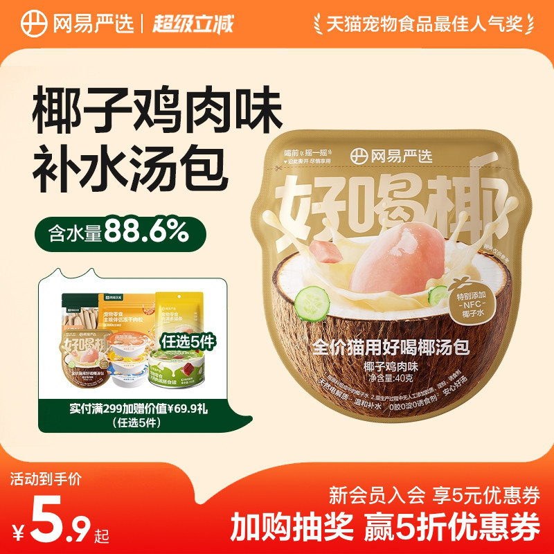 网易天成全价猫用湿粮包图片