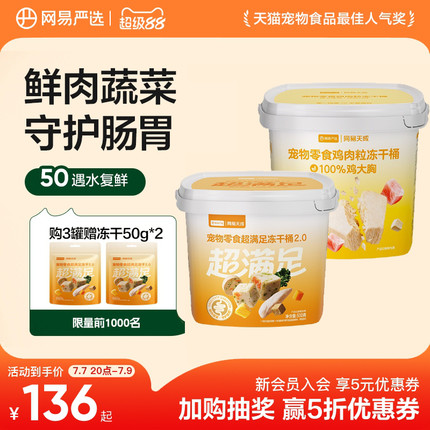 【囤货】网易天成冻干猫零食猫咪冻干鸡胸肉冻干增肥猫咪严选