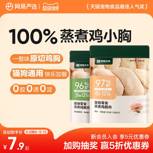 网易天成严选蒸煮鸡胸肉鸡肉