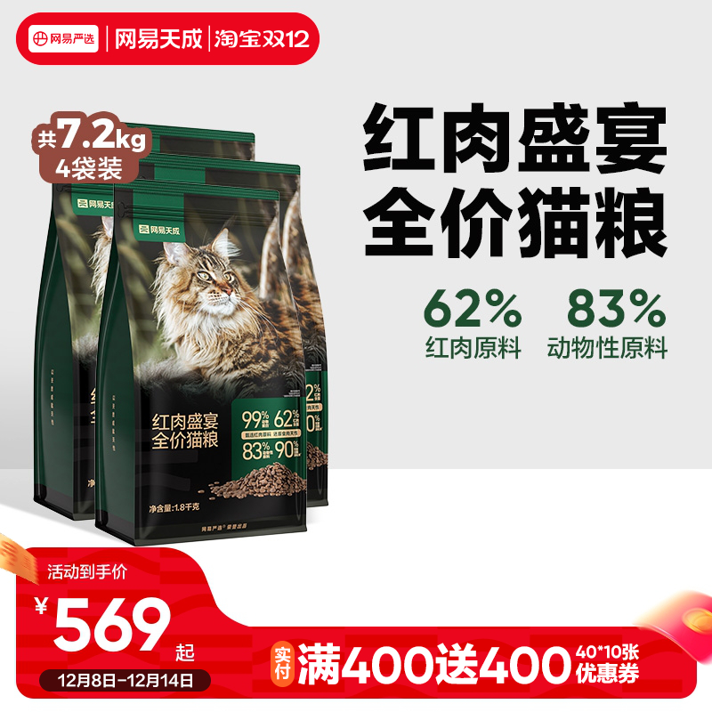 红肉盛宴猫粮网易天成