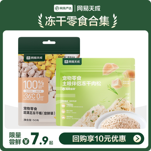 【U先派样】网易天成五拼冻干猫零食鸡胸肉鸡肉粒猫咪冻干