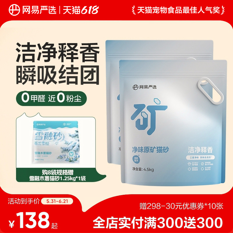 【618囤货】网易天成净味原矿猫砂膨润土除臭钠基矿砂强结团严选