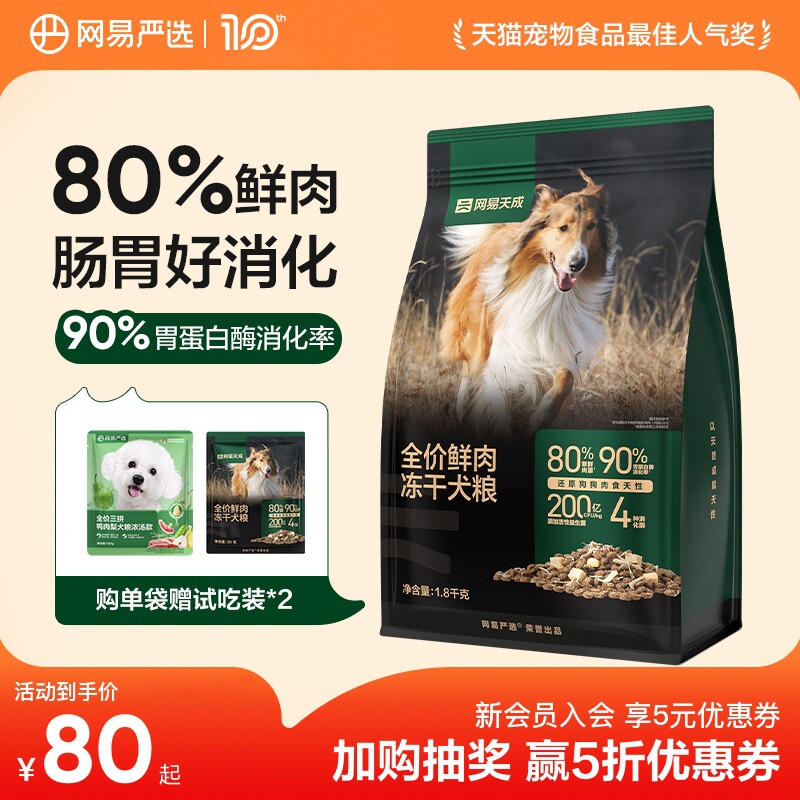 网易天成冻干双拼鲜肉狗粮鸡胸肉成犬幼犬旗舰店正品网易严选