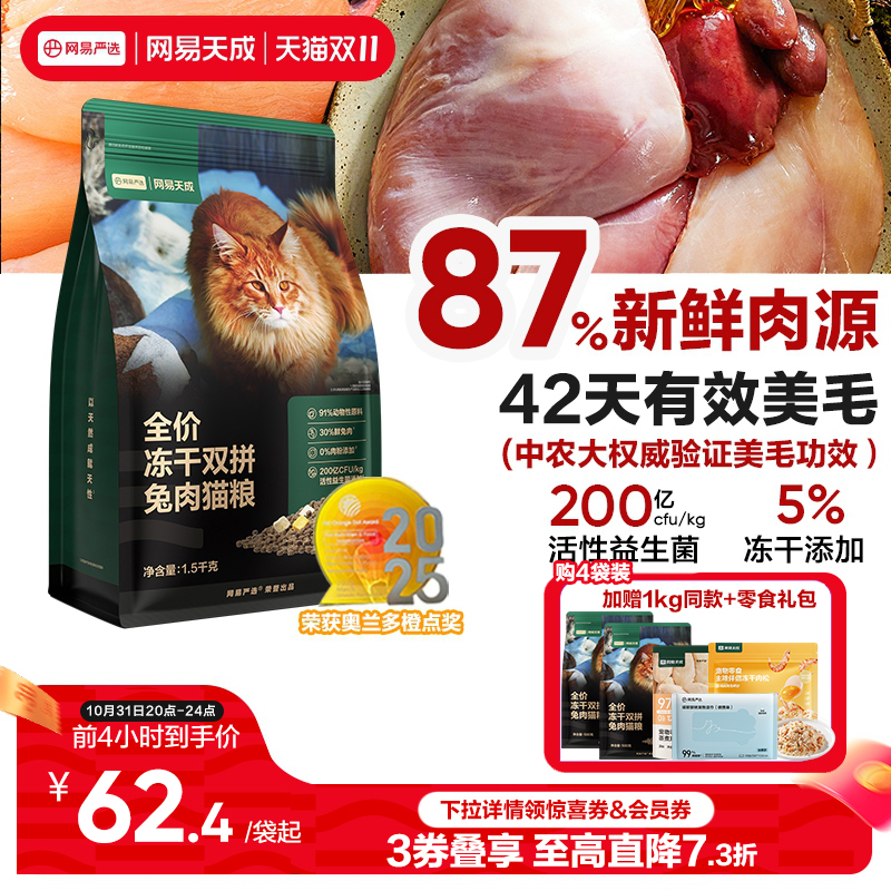 兔肉猫粮网易天成鸡肉兔肉幼猫