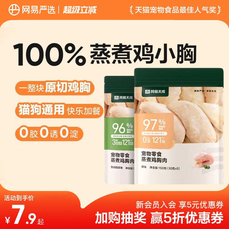 网易天成严选蒸煮鸡胸肉鸡肉