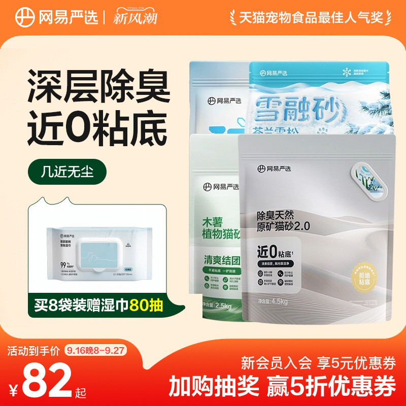 网易天成严选膨润土矿4.5kg除臭图片