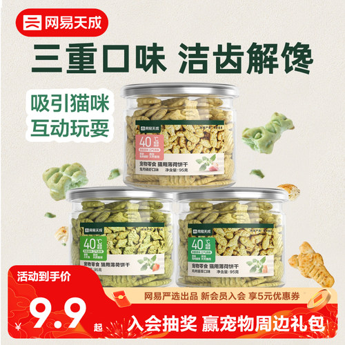 网易天成猫薄荷饼干网易天成