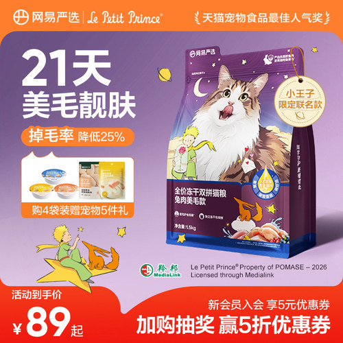 兔肉猫粮网易天成鸡肉兔肉幼猫
