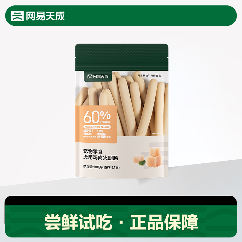 【U先】网易天成网易严选宠物狗狗零食火腿肠180g幼犬狗零食-封面