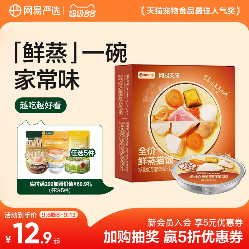 网易天成全价鲜蒸猫饭补水主食罐图片