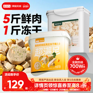 【囤货】网易天成冻干猫零食猫咪冻干鸡胸肉冻干增肥猫咪网易严选
