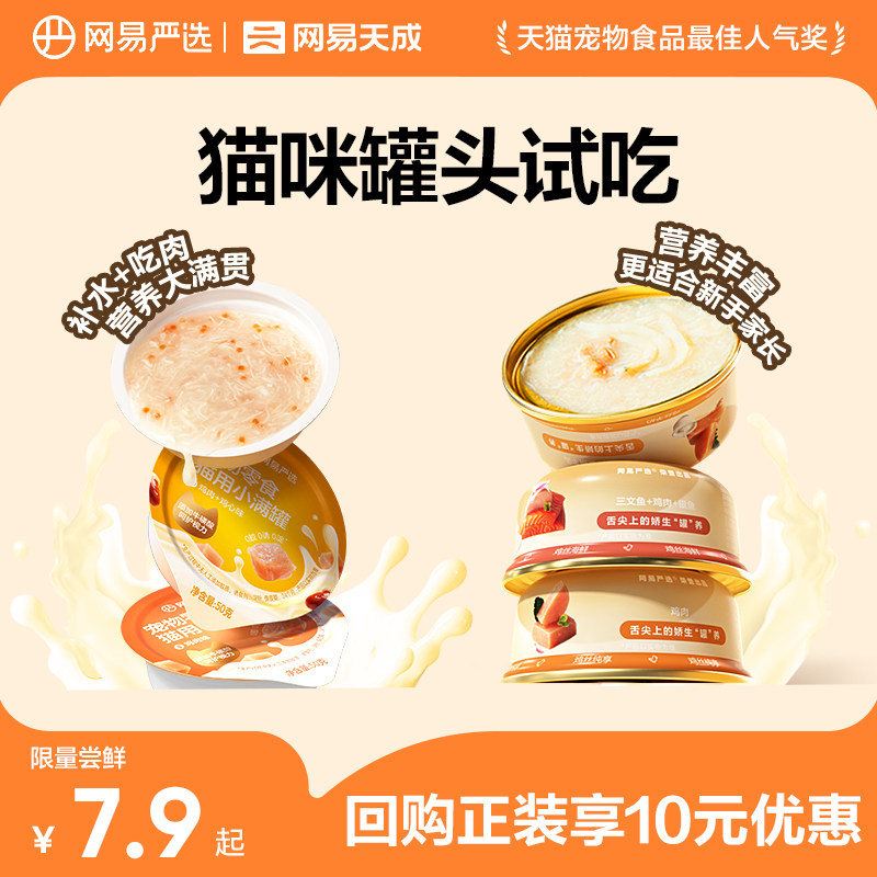 【天猫U先】网易天成猫罐头安心罐营养增肥零食猫咪补水猫罐头