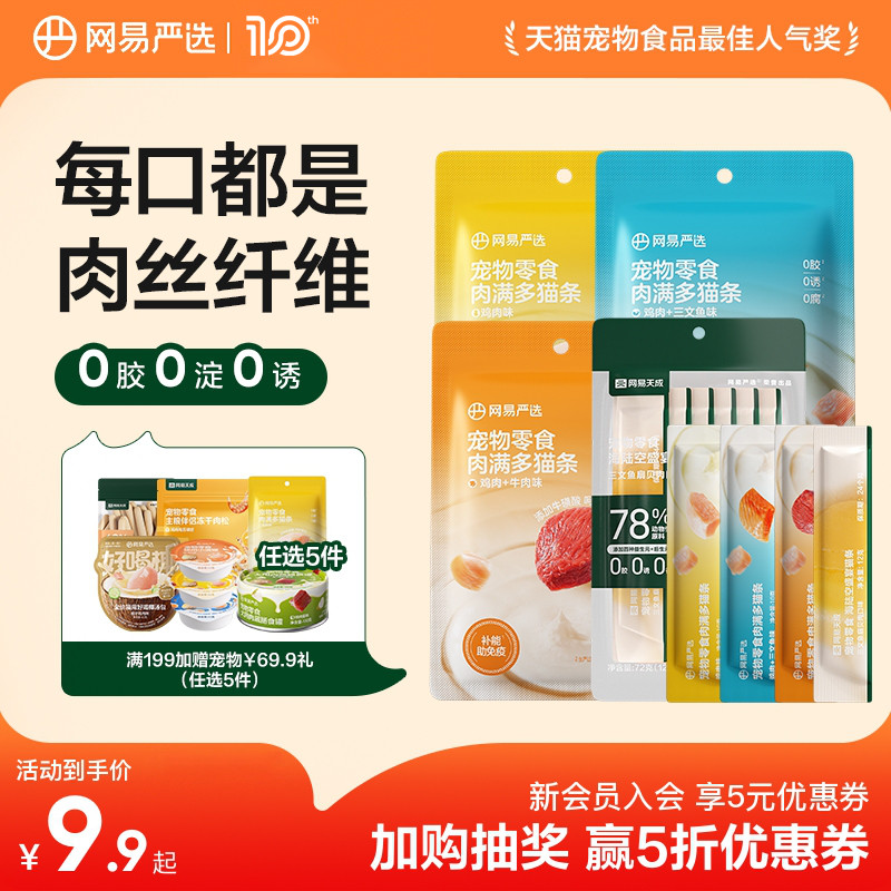 网易天成猫条主食猫条猫咪猫条零食幼猫猫条试吃鱼油营养增肥猫条