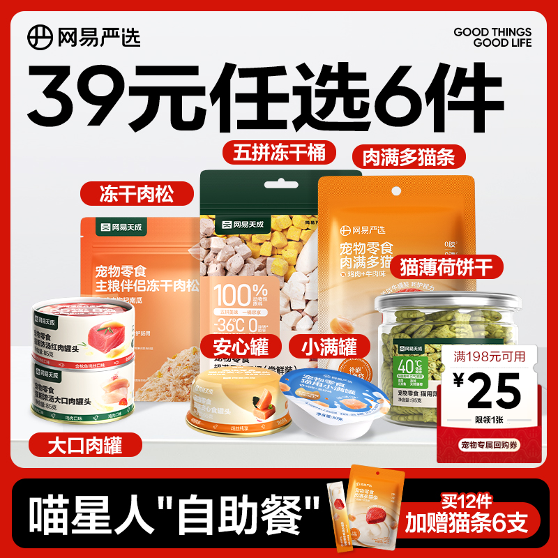 网易严选任选6件大礼包 元35，金币元33.5 折元5.5/件 - 线报酷