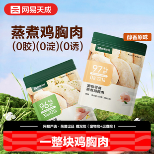 网易天成严选蒸煮鸡胸肉猫咪零食营养增肥发腮鸡肉干成幼猫粮30g