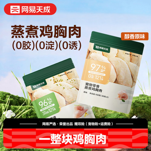 网易天成严选蒸煮鸡胸肉鸡肉